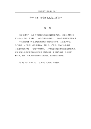 年产5万吨环氧乙烷工艺设计1讲解