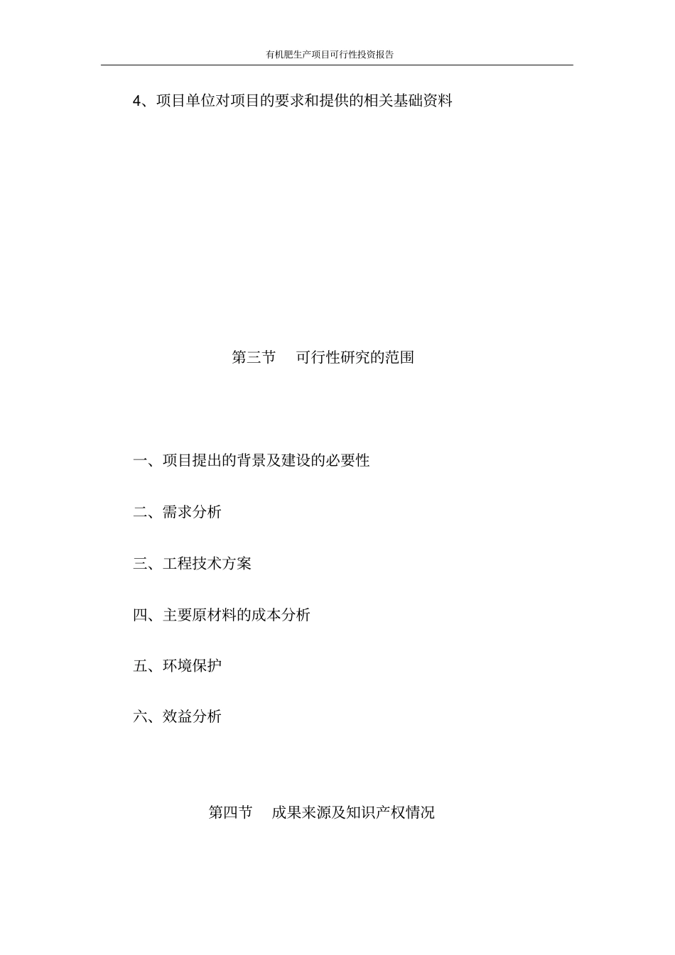 年产5万吨有机肥项目可行性研究报告_第3页