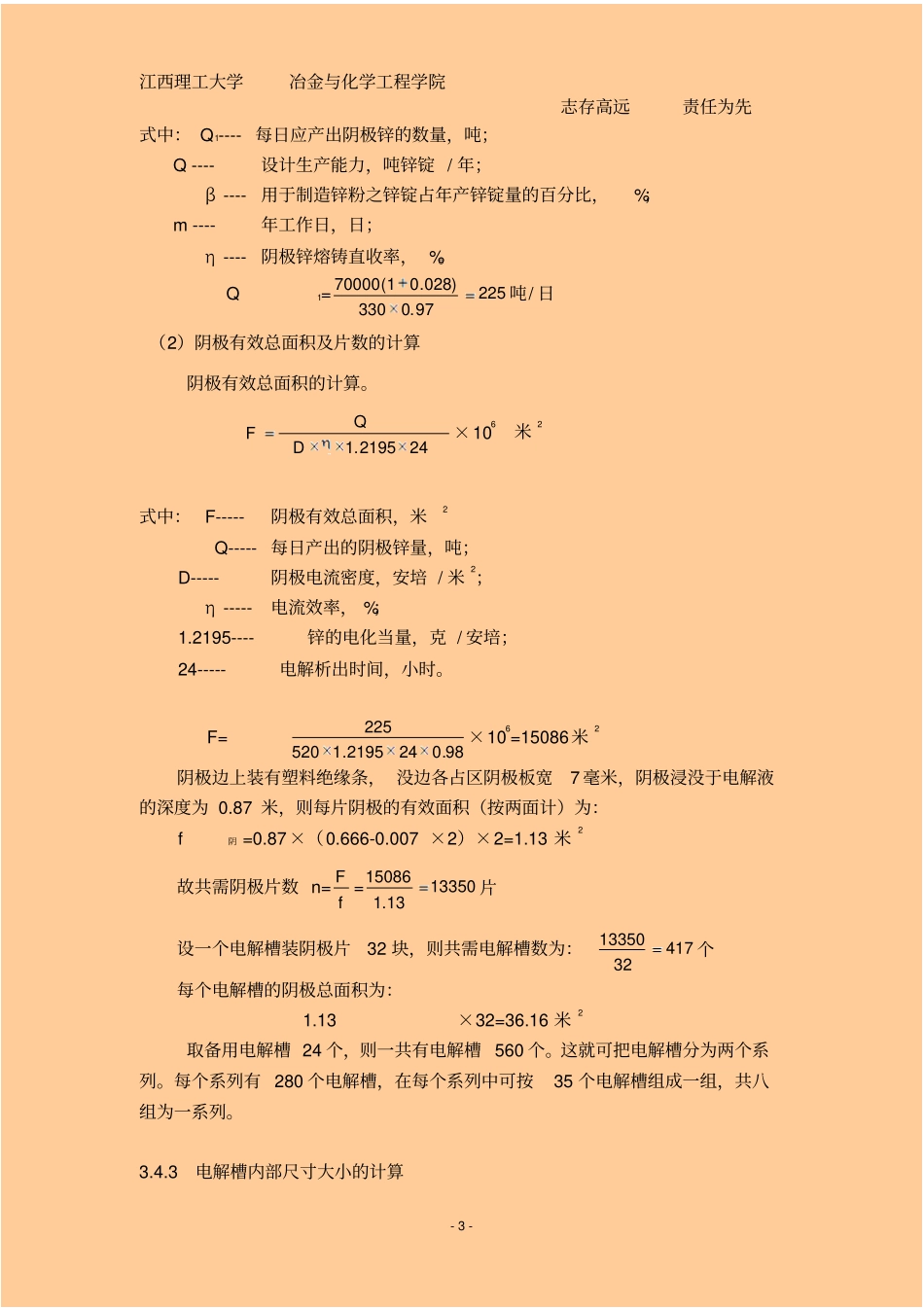 年产7万吨锌锭的湿法炼锌浸出车间的设计讲解_第3页
