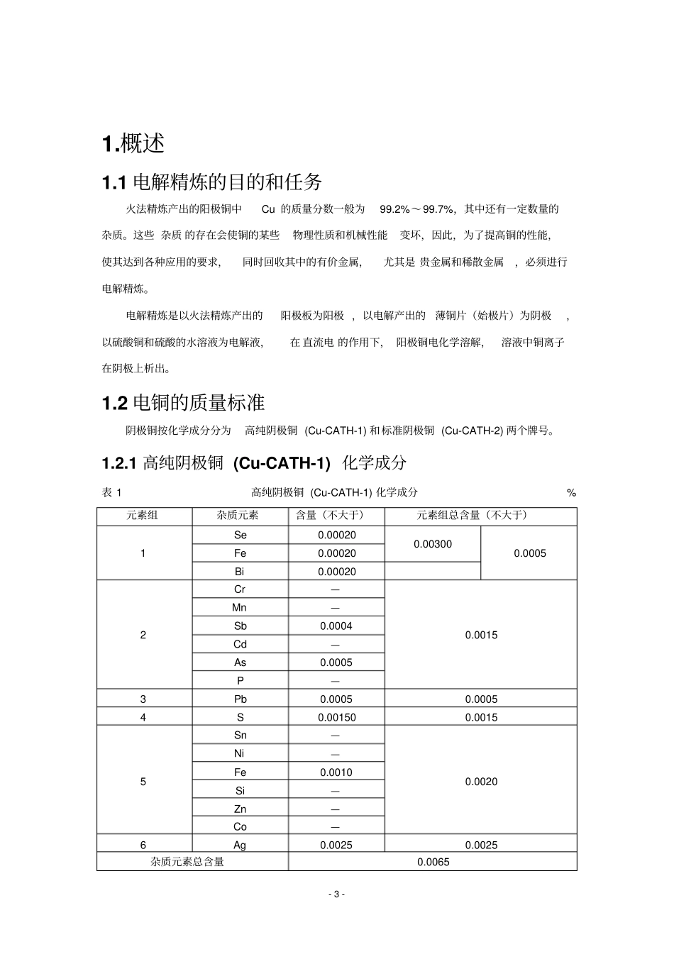 年产8万吨电解槽厂房设计全解_第3页