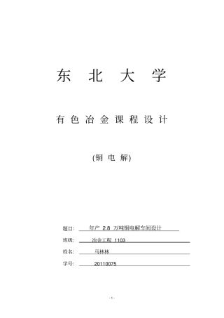 年产8万吨电解槽厂房设计全解
