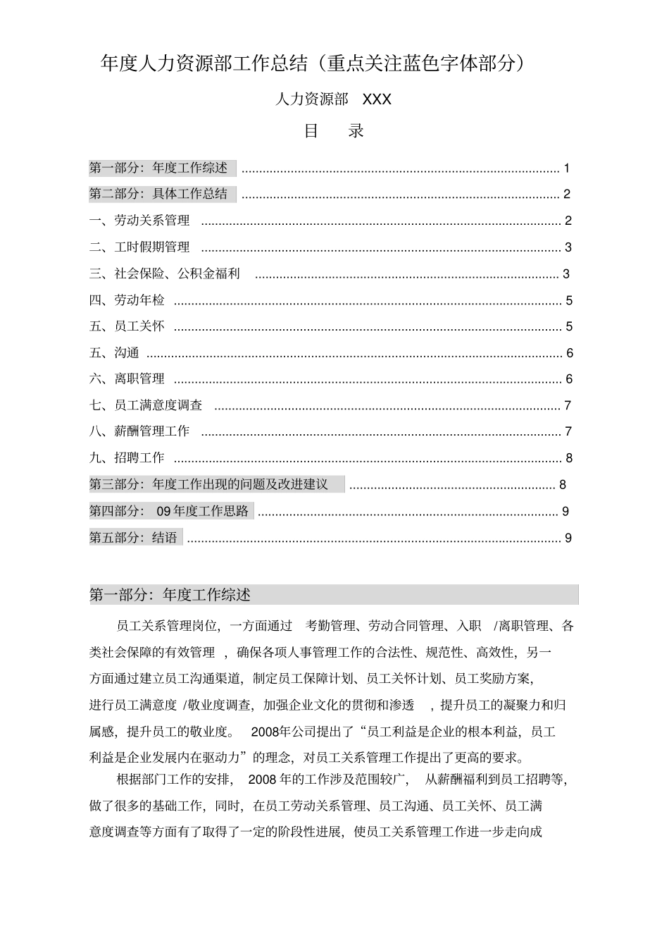 年人力资源部工作总结与计划_第1页