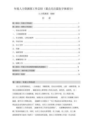 年人力资源部工作总结与计划