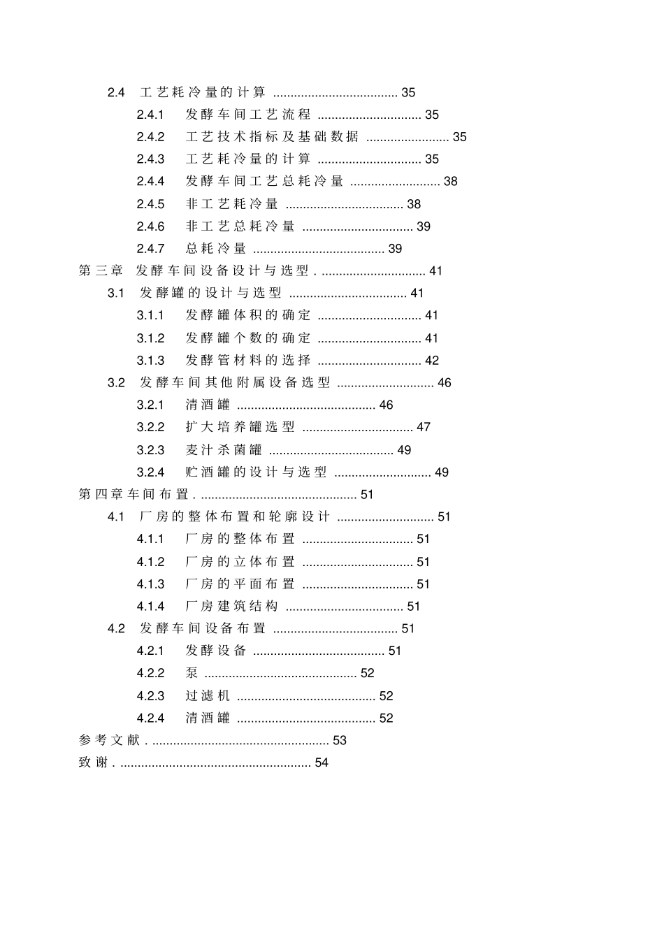 年产XX万吨啤酒厂发酵车间_第3页