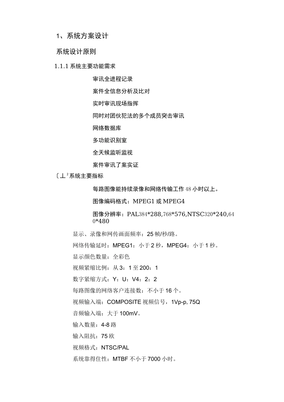 智能审讯室集成方案_第1页
