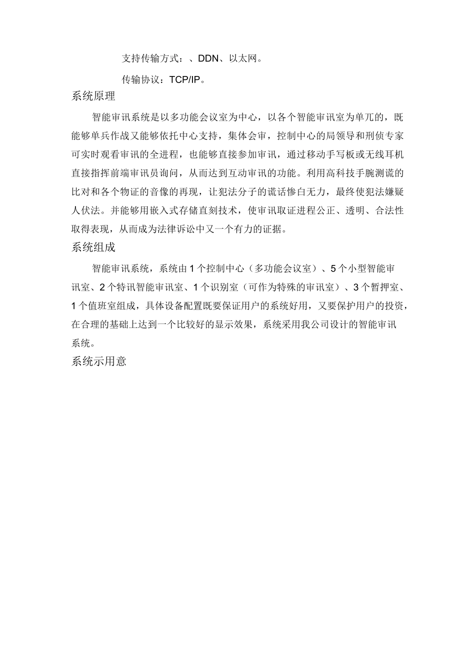 智能审讯室集成方案_第2页