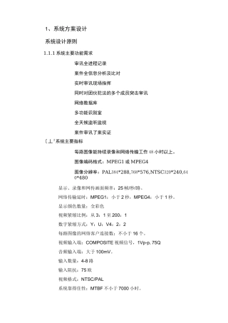智能审讯室集成方案