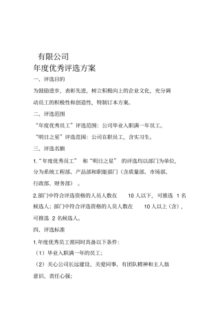 年优秀评选方案