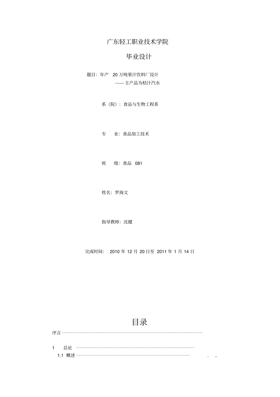 年产XX万吨桔子汁饮料说明书_第1页