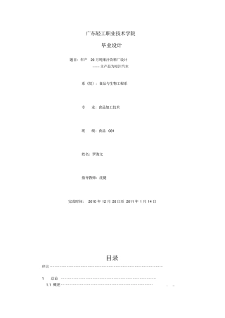 年产XX万吨桔子汁饮料说明书