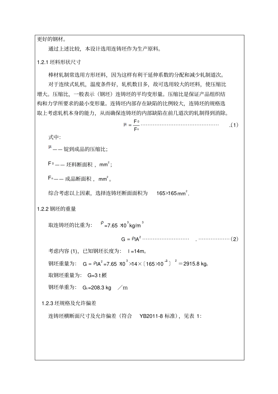 年产XX万吨棒材车间研究设计中期报告_第3页