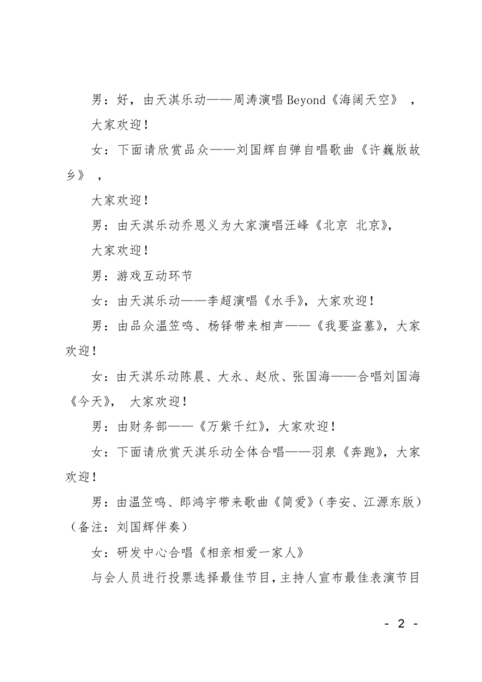 年会幽默的主持词_第2页