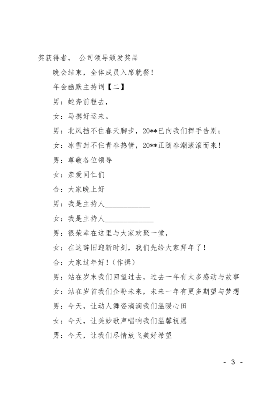 年会幽默的主持词_第3页
