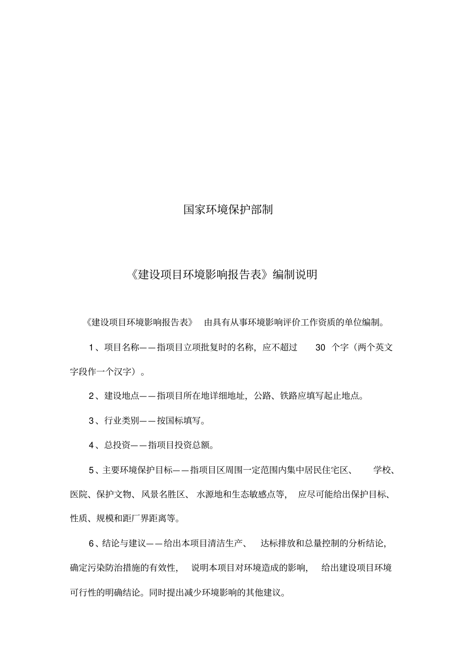 年产8000套免漆板家具加工制造项目环境影响评价报告表_第2页