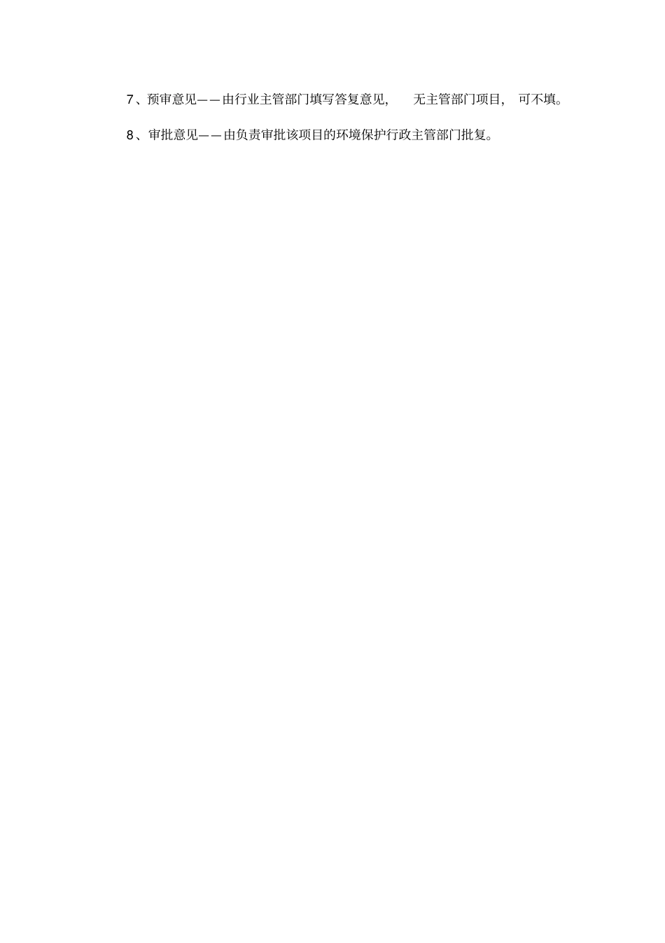 年产8000套免漆板家具加工制造项目环境影响评价报告表_第3页