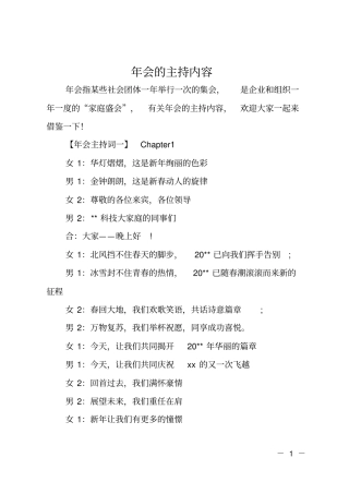 年会的主持内容