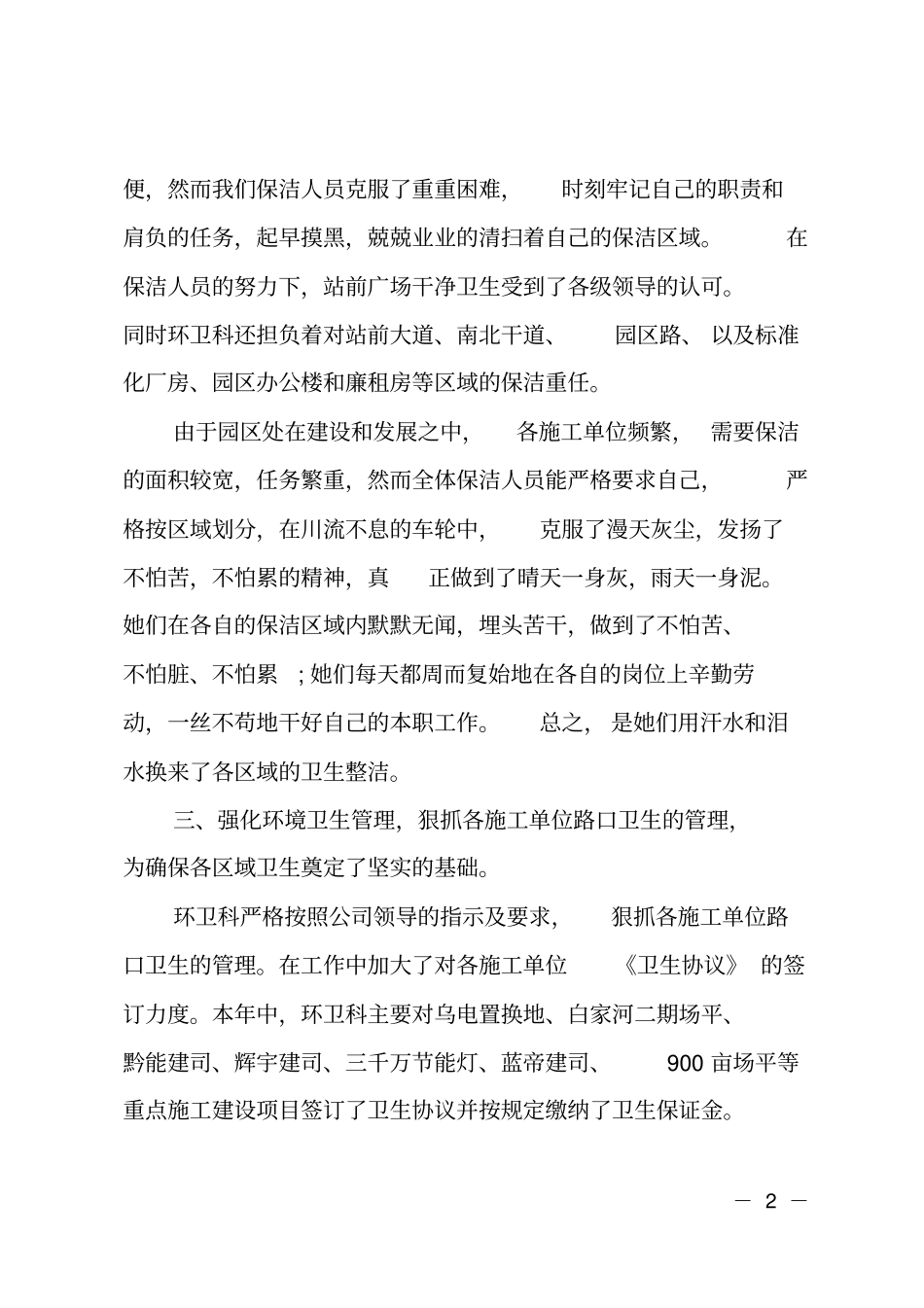 年保洁工作报告_第2页