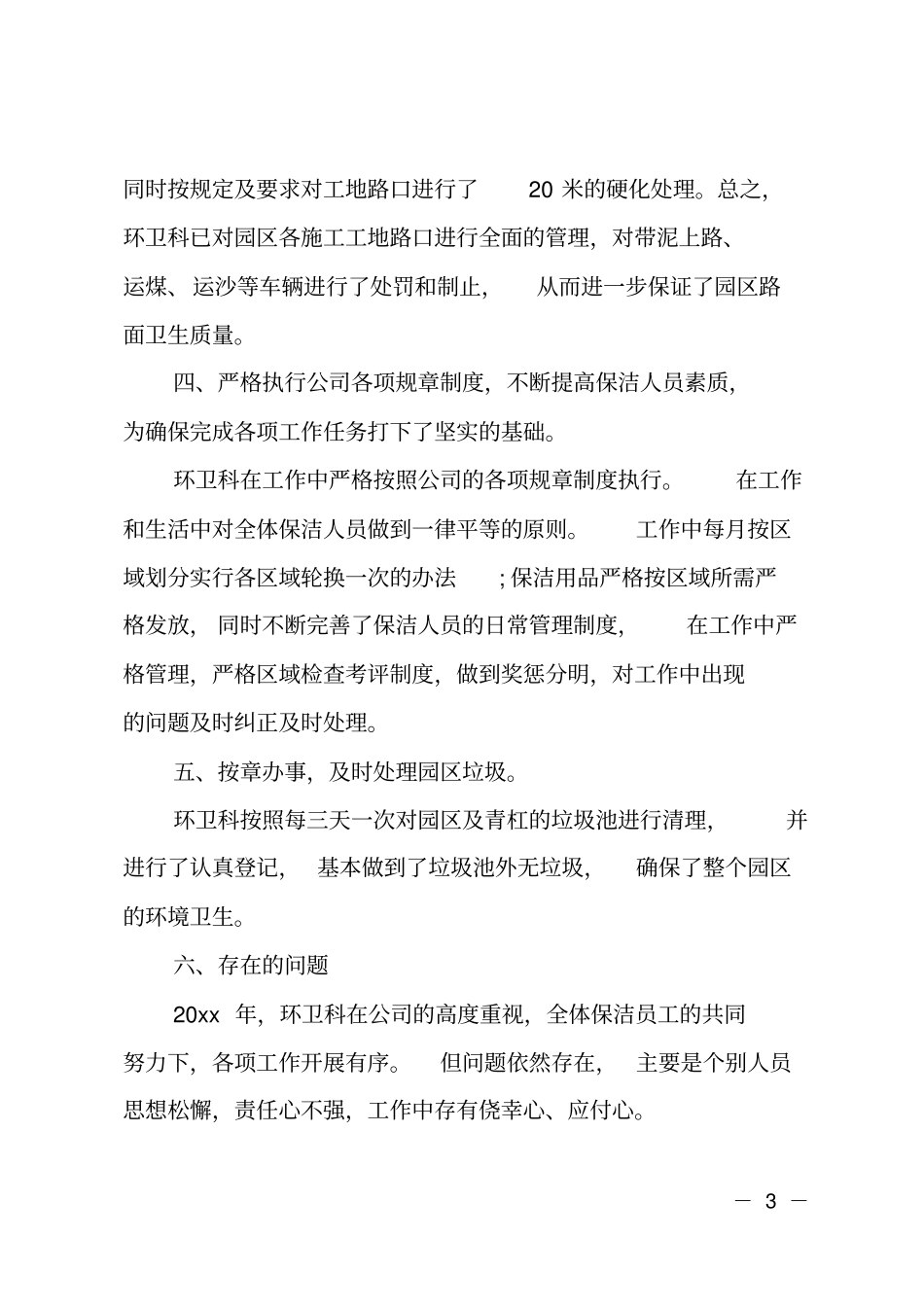 年保洁工作报告_第3页