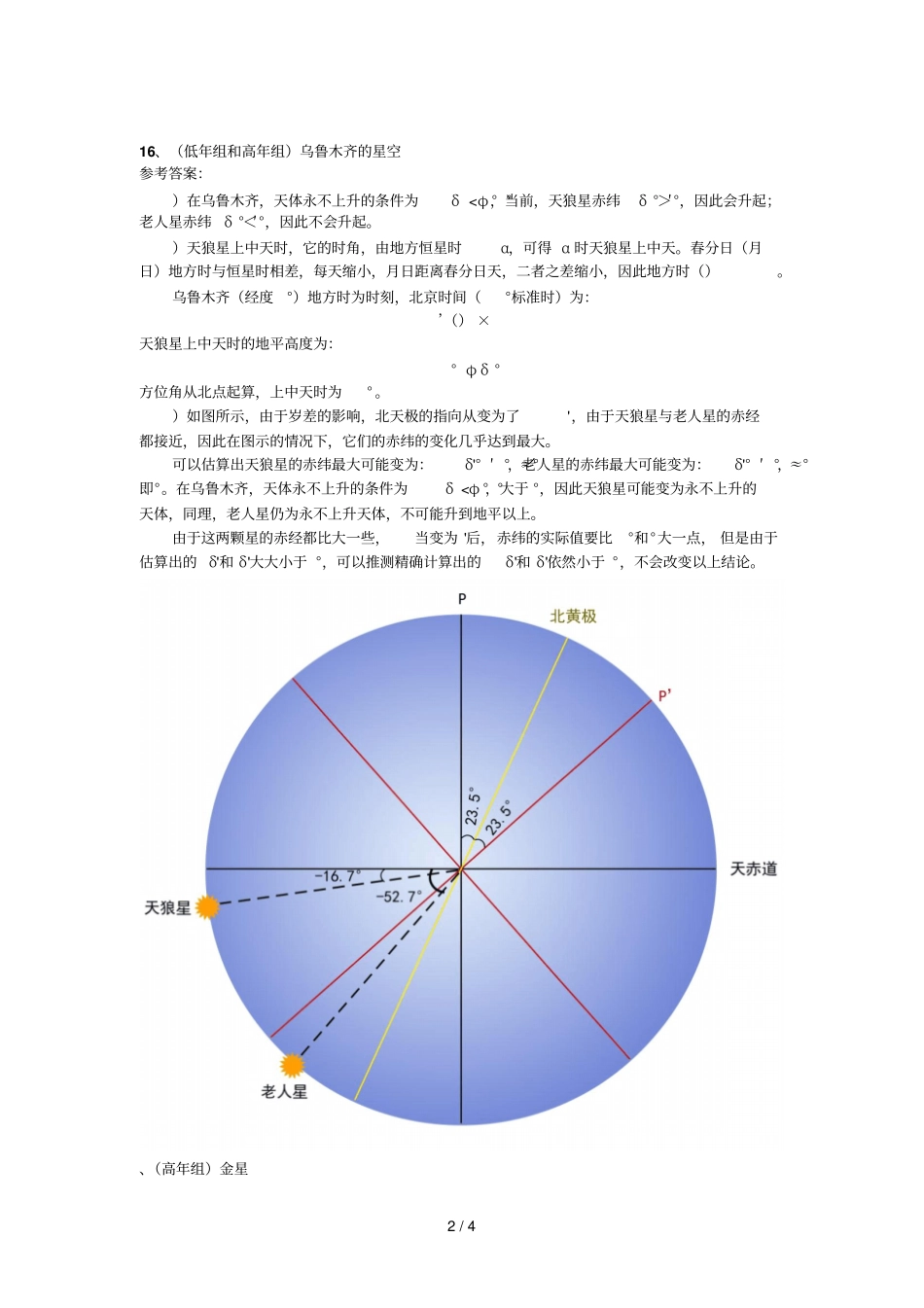 年全国中学生天文奥林匹克竞赛决赛试题答案_第2页
