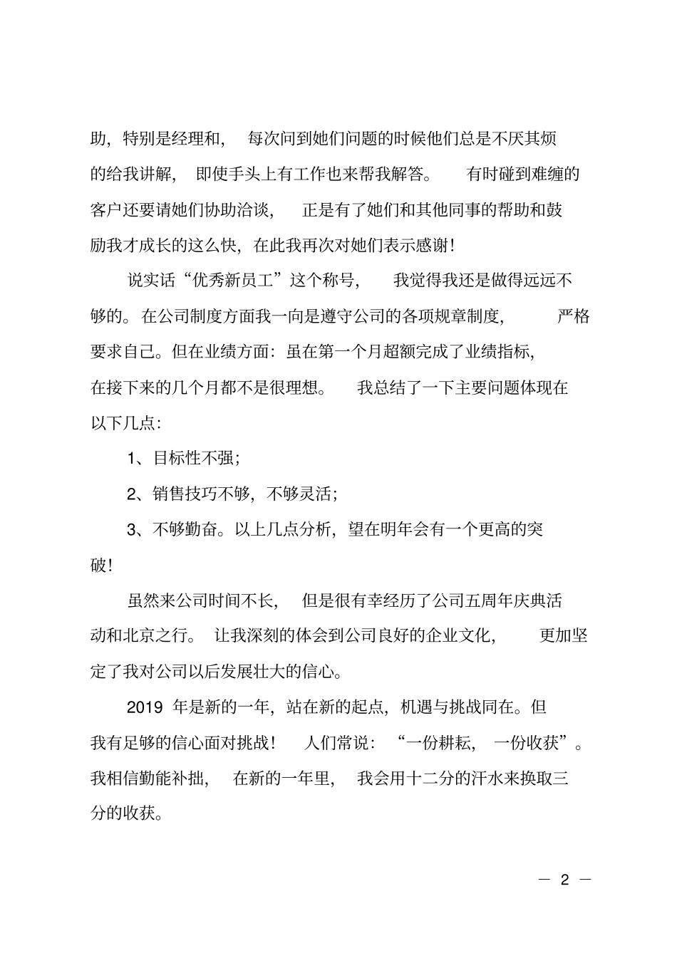 年会简短优秀员工获奖感言_第2页