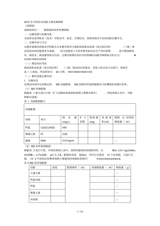 年全国农业技能大赛竞赛规程
