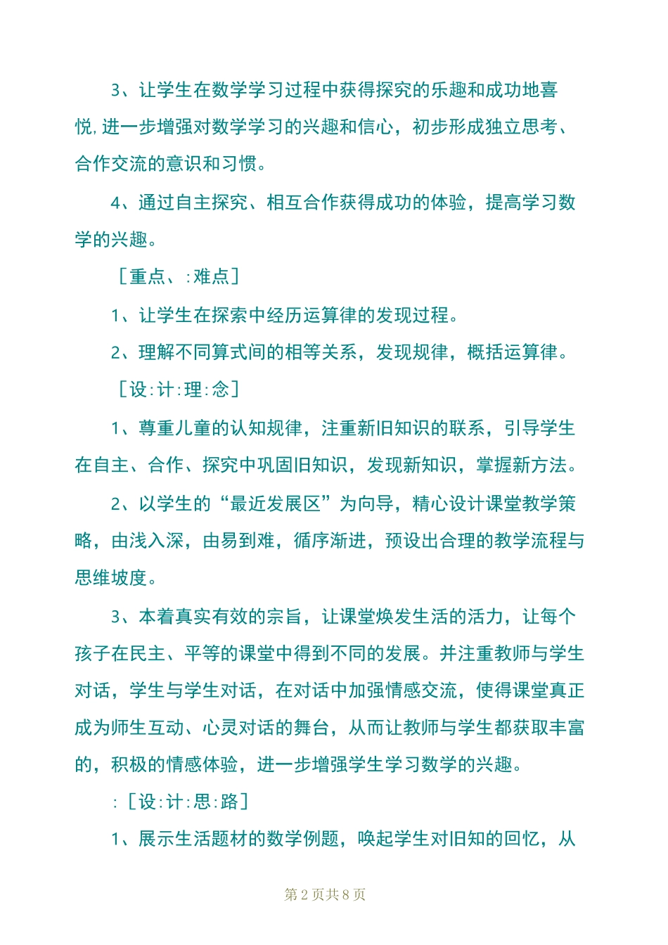加法交换律和结合律 教案教学设计(苏教版小学四年级数学下册)_第2页