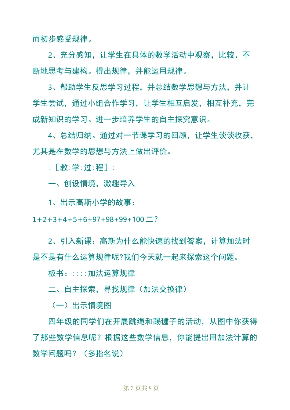 加法交换律和结合律 教案教学设计(苏教版小学四年级数学下册)_第3页