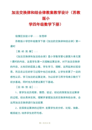 加法交换律和结合律 教案教学设计(苏教版小学四年级数学下册)