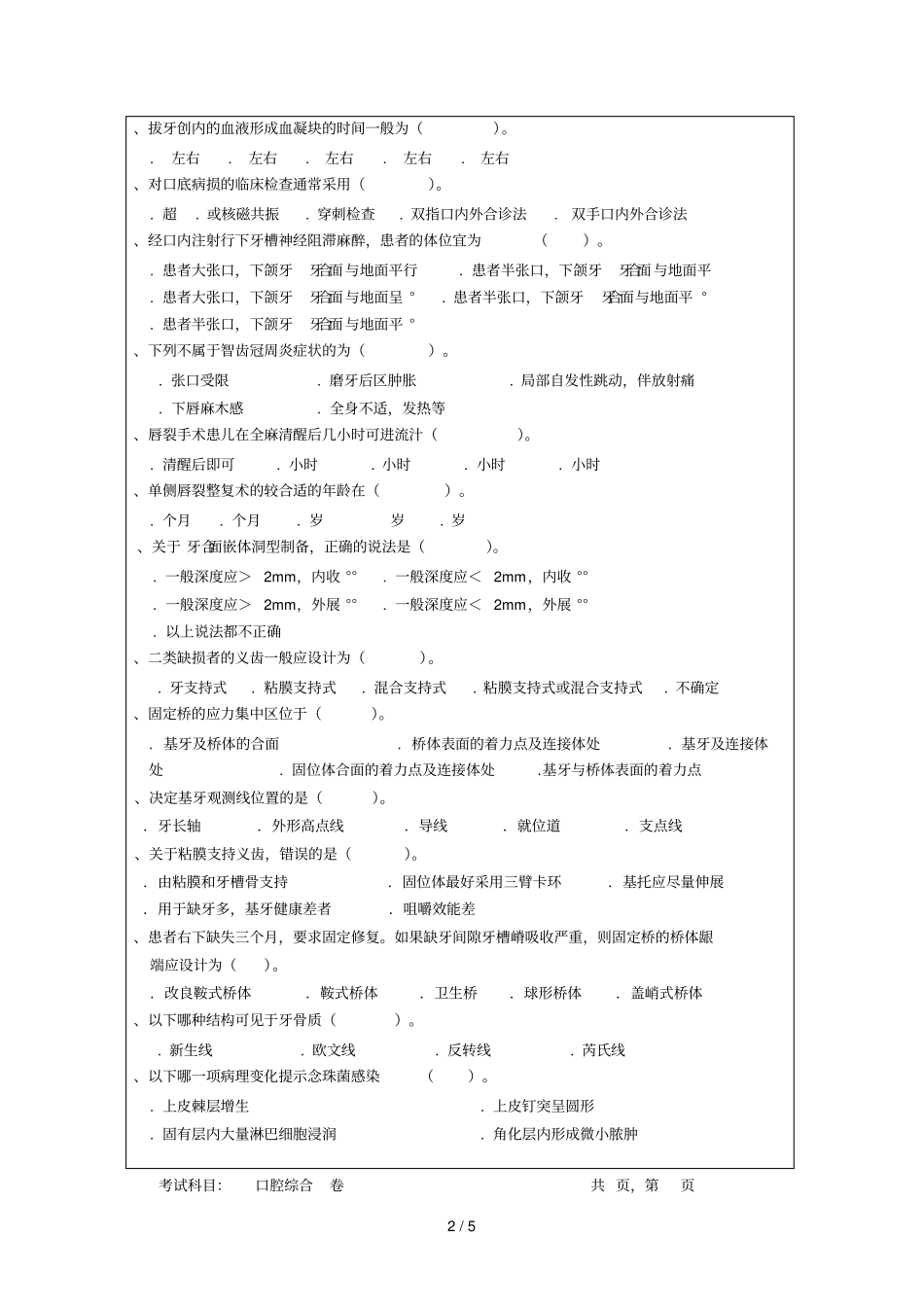 年全国硕士研究生统一入学考试自命题试题_第2页