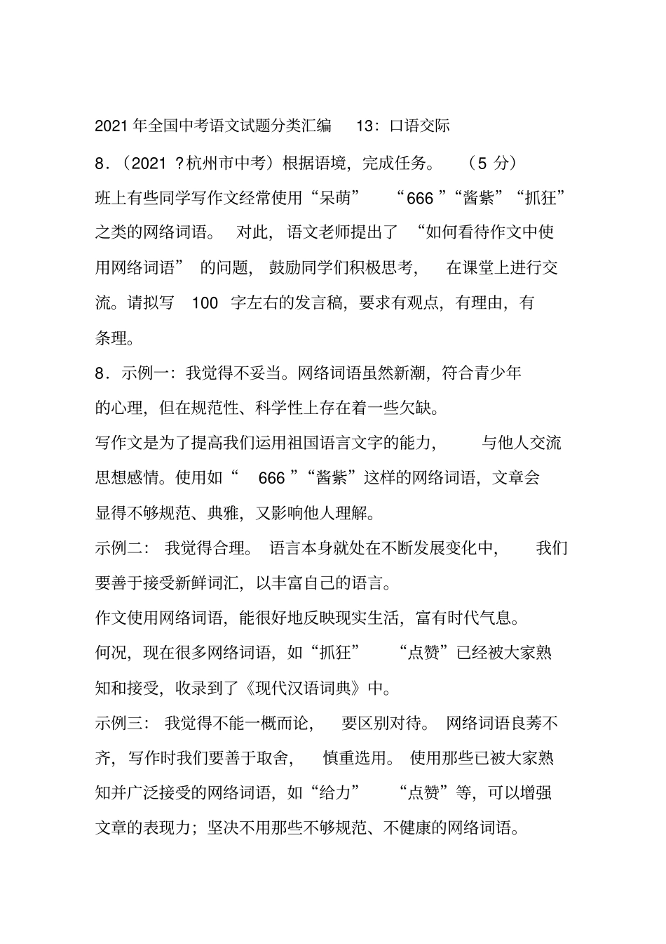 年全国中考语文试题分类汇编13：口语交际汇编资料_第2页