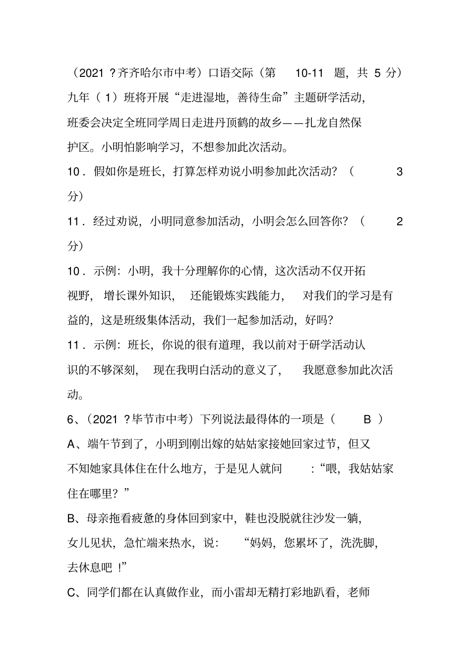 年全国中考语文试题分类汇编13：口语交际汇编资料_第3页