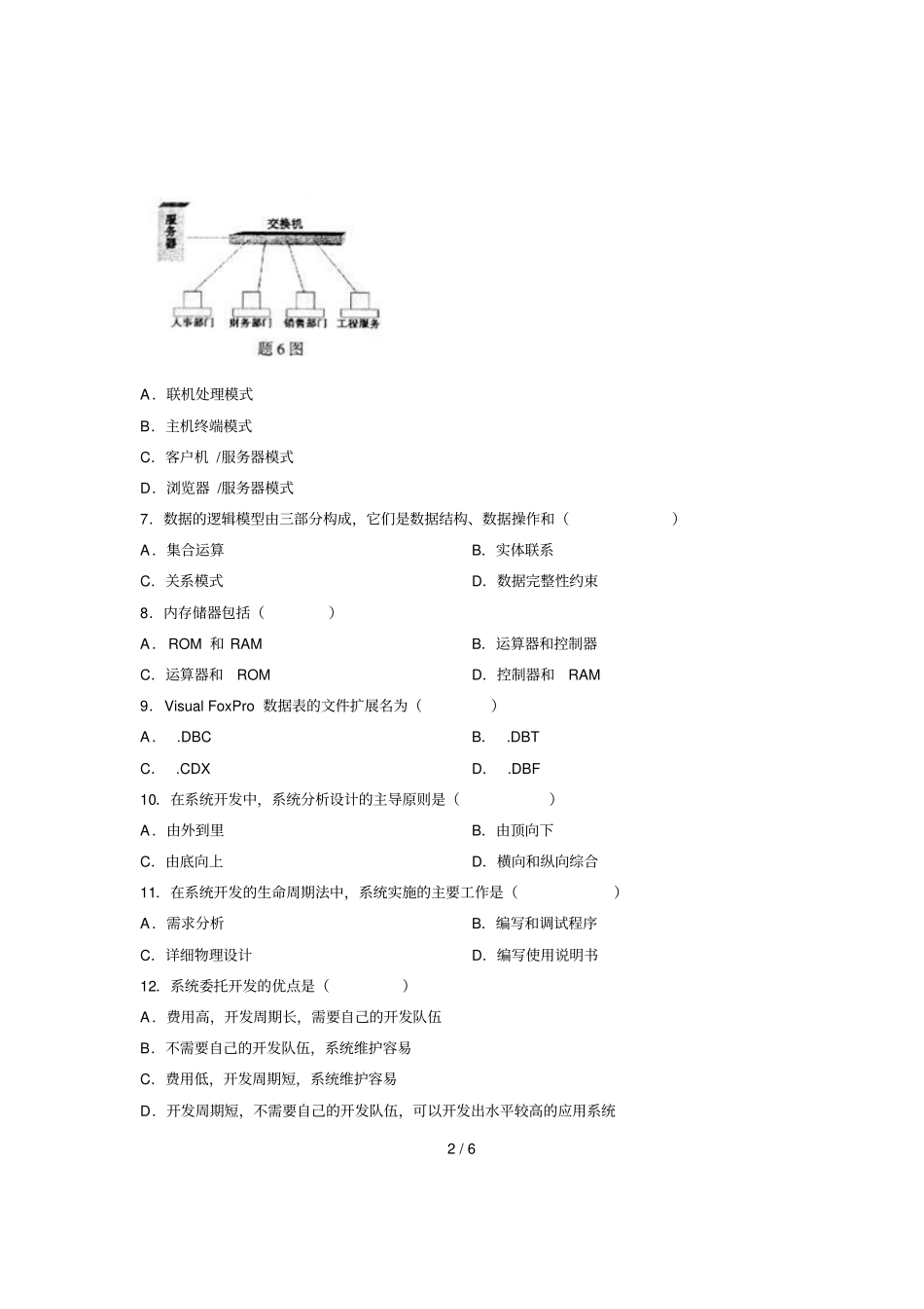 年全国自考试题管理系统中计算机应用试卷_第2页