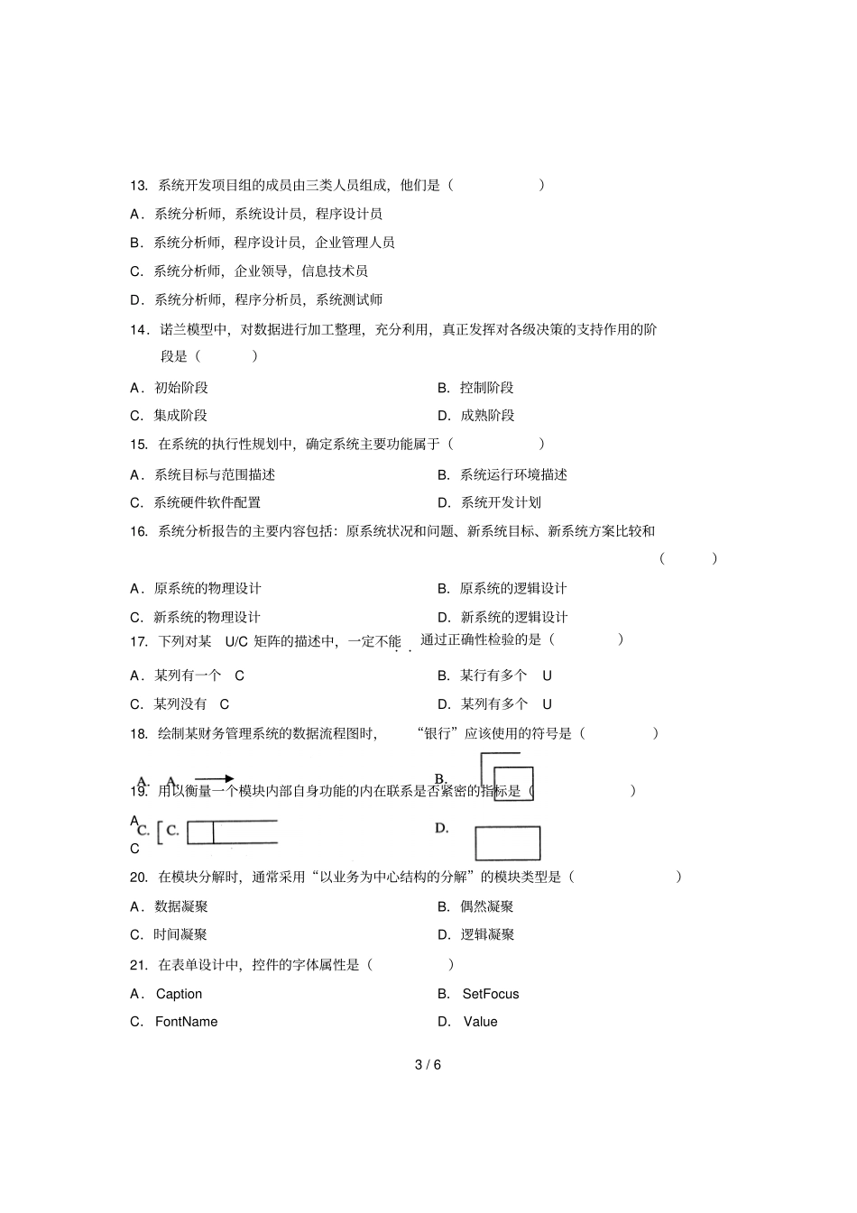 年全国自考试题管理系统中计算机应用试卷_第3页