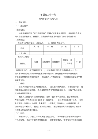 年创建工作计划