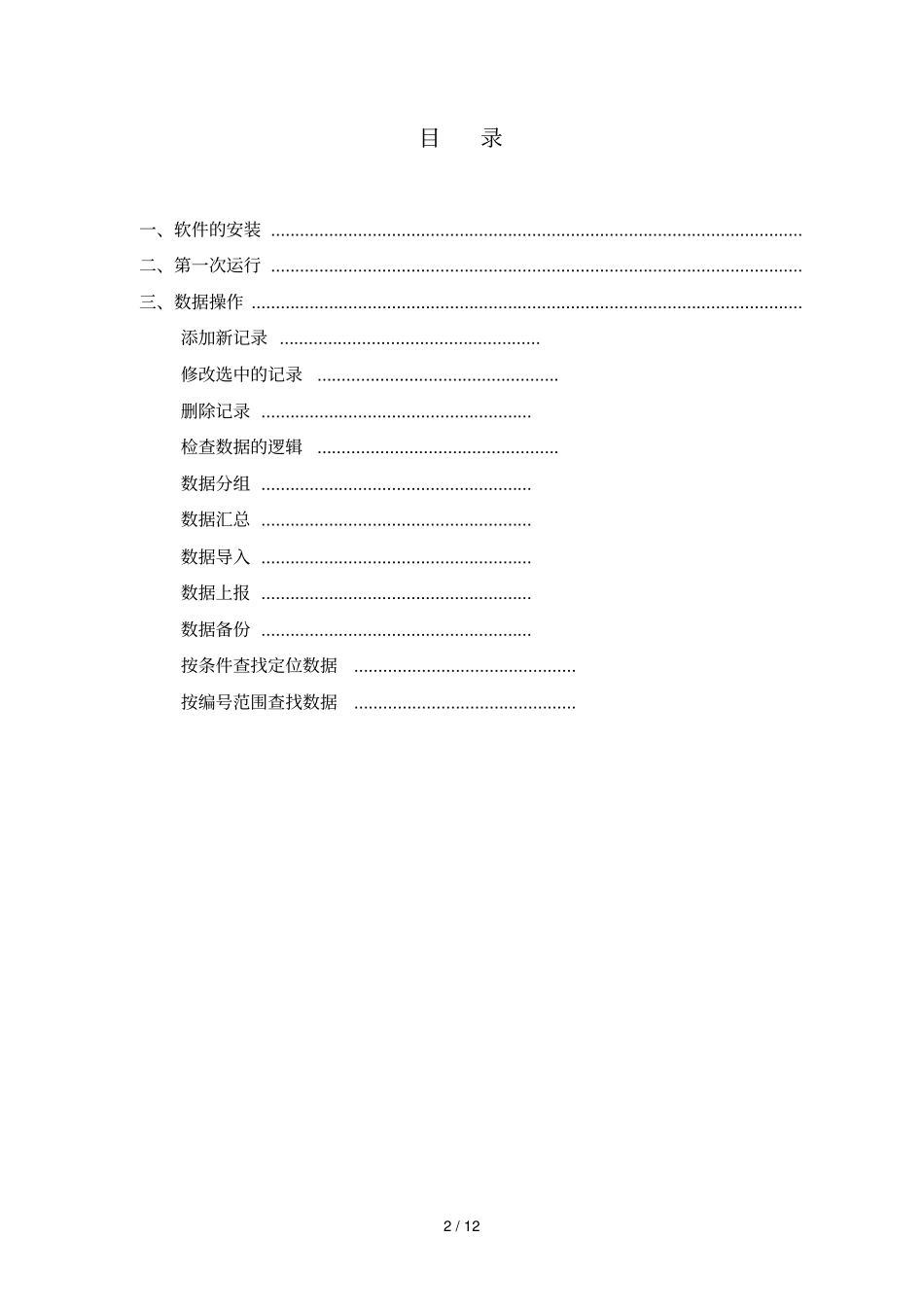 年全国工会年报统计软件_第2页