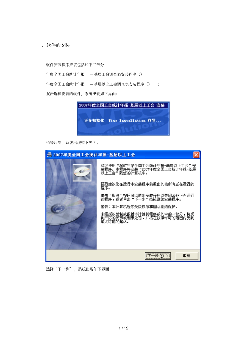年全国工会年报统计软件_第3页