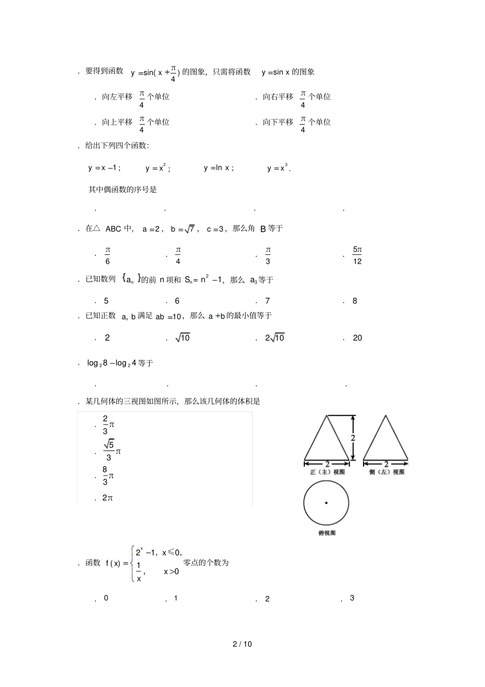 年北京夏季普通高中会考_第2页