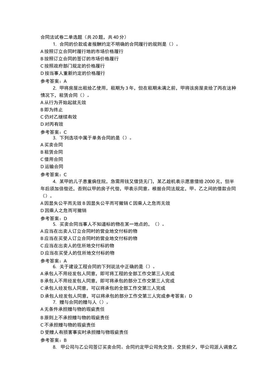 合同法试卷二_第1页