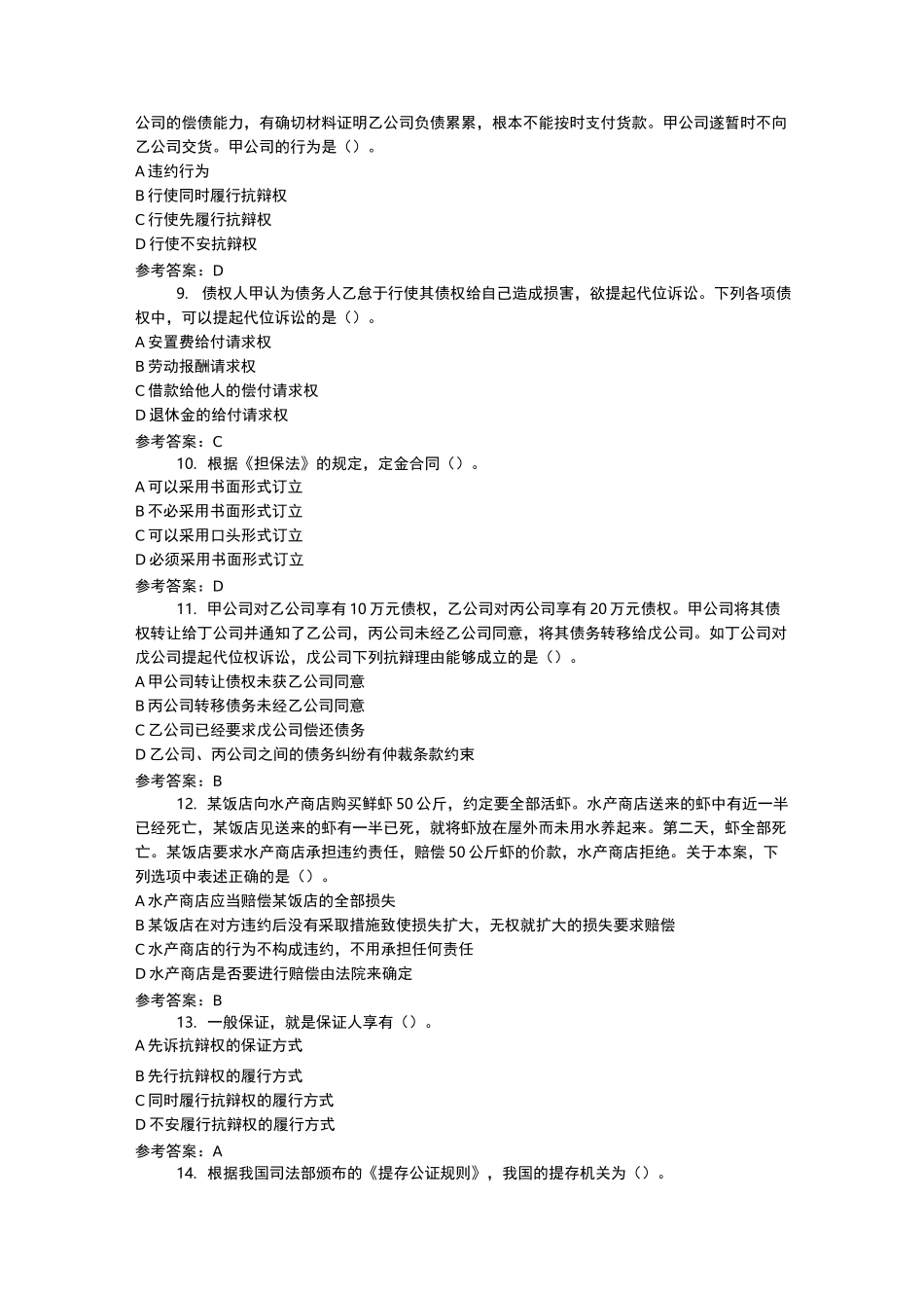 合同法试卷二_第2页