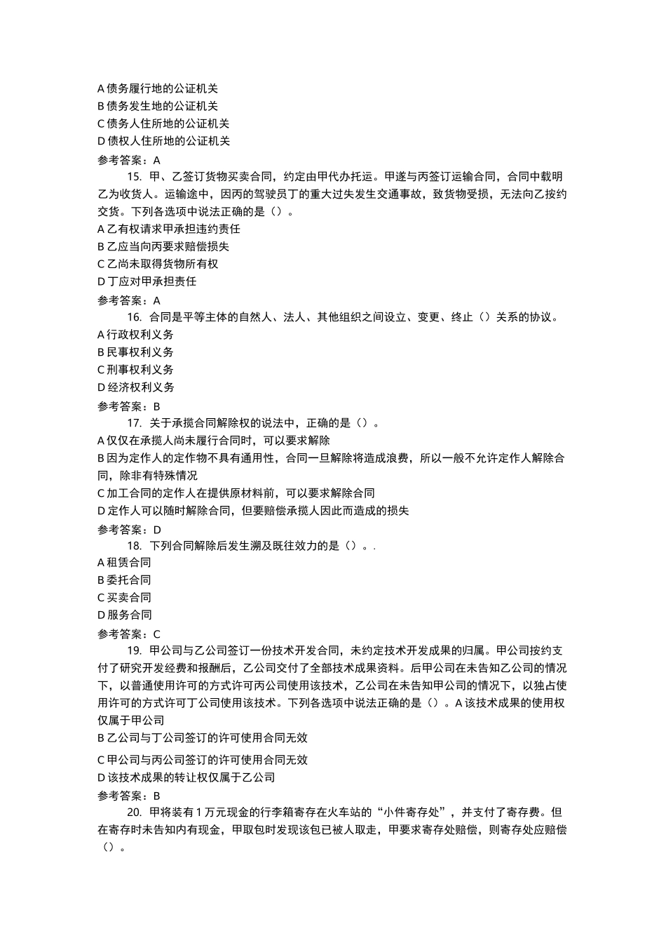 合同法试卷二_第3页