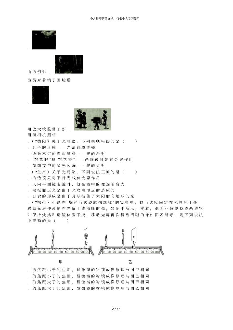 年全国各地中考物理试题分类解析汇编第二辑_第2页