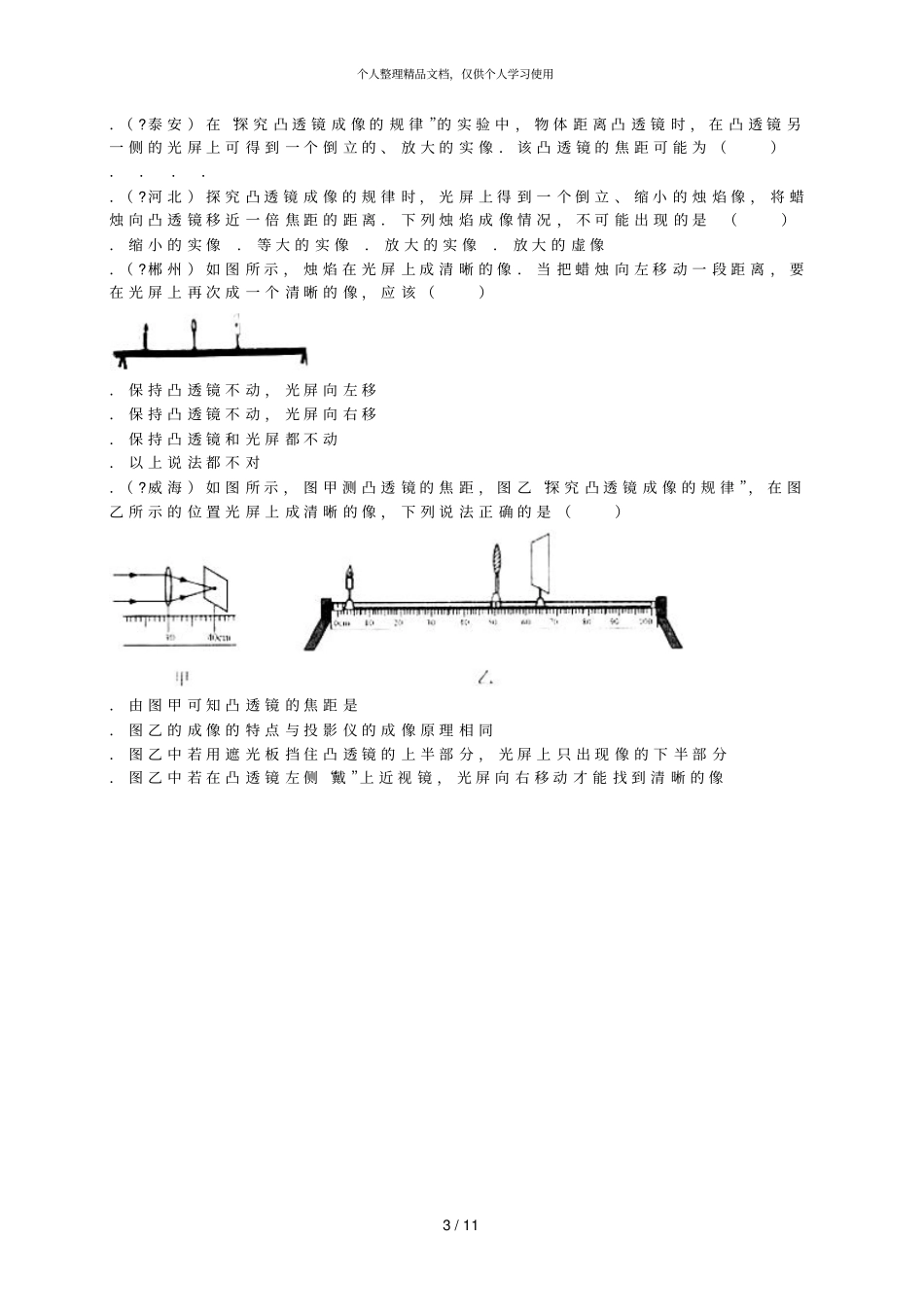 年全国各地中考物理试题分类解析汇编第二辑_第3页