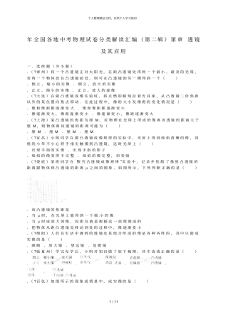 年全国各地中考物理试题分类解析汇编第二辑
