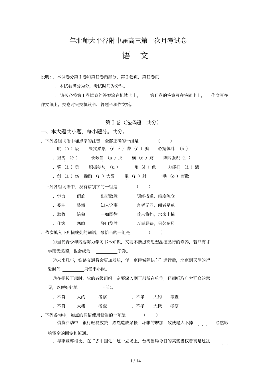 年北师大平谷附中09届高三第一次月考试题_第1页