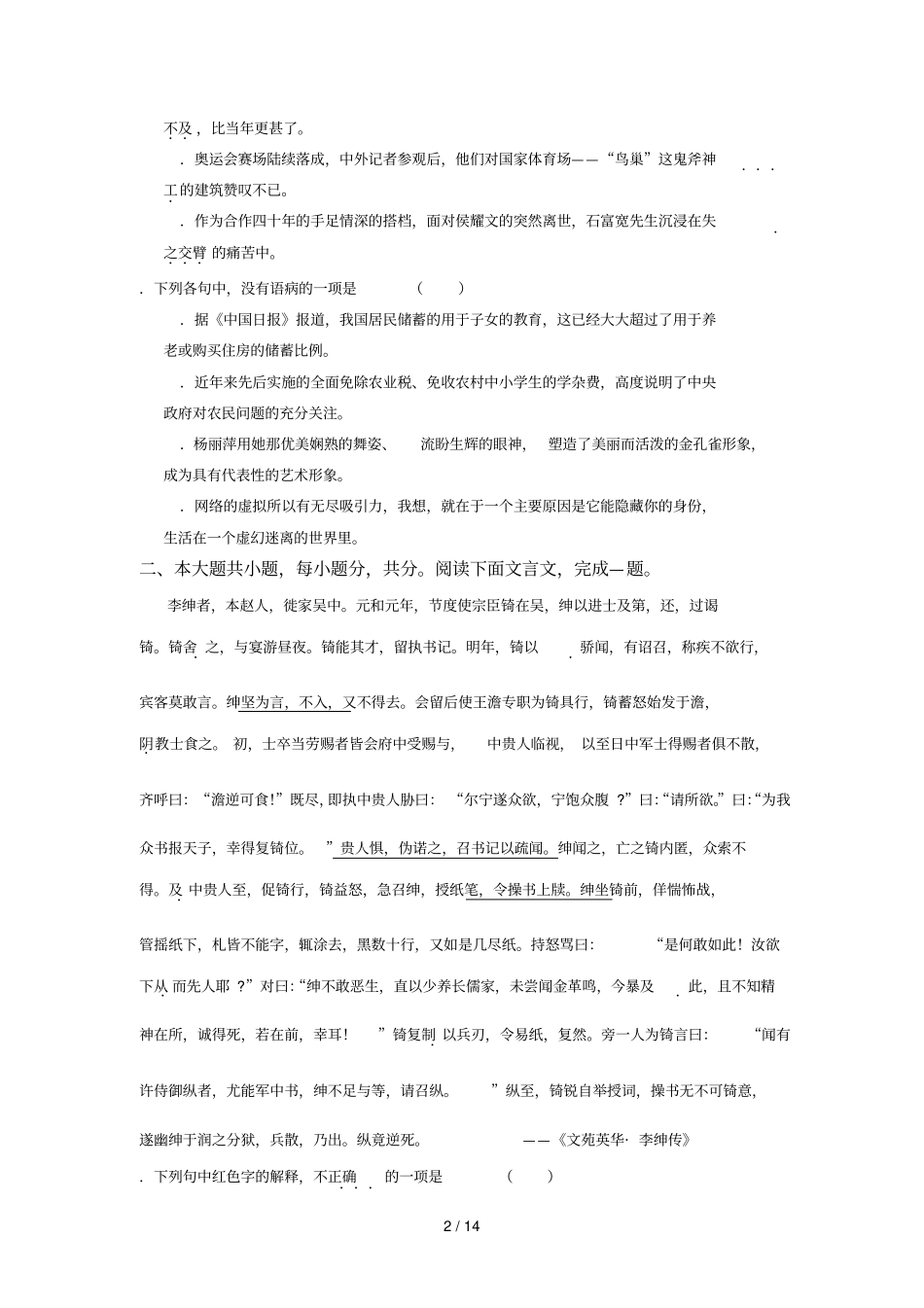 年北师大平谷附中09届高三第一次月考试题_第2页