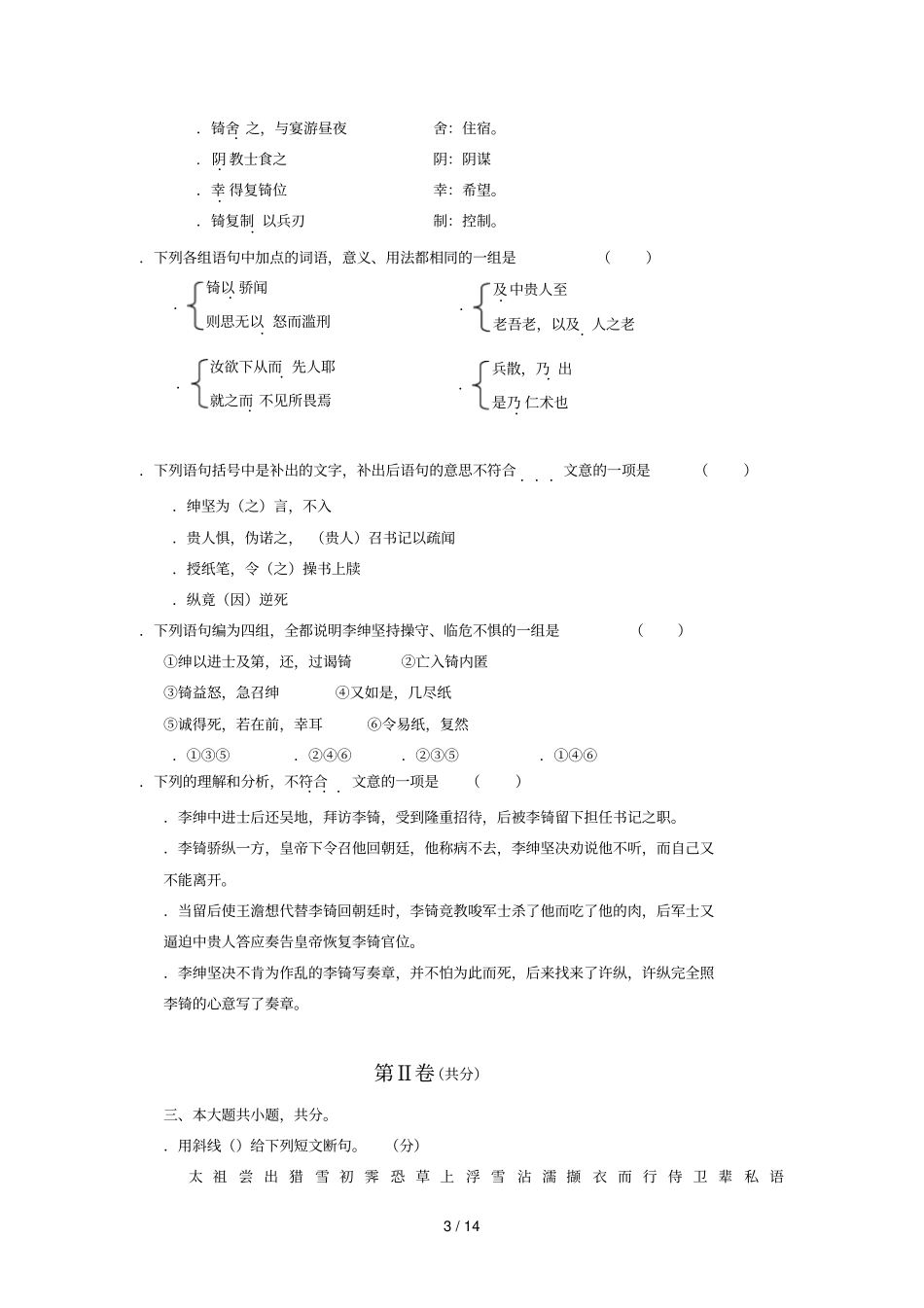年北师大平谷附中09届高三第一次月考试题_第3页