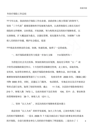 年医疗保险工作总结归纳