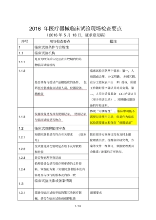 年医疗器械临床试验现场检查要点