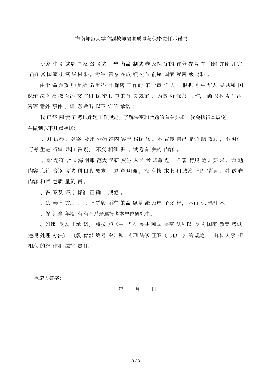 年初试命题科目代码其名称一览表_第3页