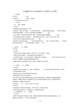 年南通竹行中学英语听力口语考试工作手册